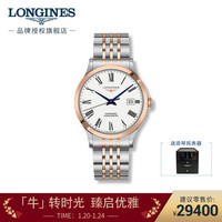 浪琴(Longines)瑞士手表 开创者系列 机械钢带男表 L28215117