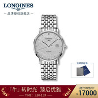 浪琴(Longines)瑞士手表 博雅系列 机械钢带男表 情侣对表 L49104776