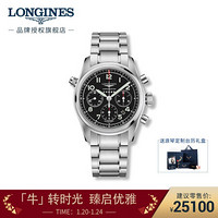 LONGINES 浪琴 瑞士手表 先行者系列 机械钢带男表 L38204536
