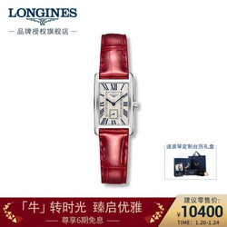 LONGINES 浪琴 瑞士手表 黛绰维纳系列 石英皮带女表 L52554715