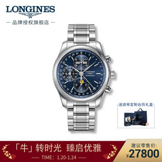 LONGINES 浪琴 瑞士手表 名匠系列 月相机械钢带男表 L27734926