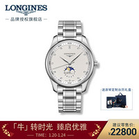 LONGINES 浪琴 瑞士手表 名匠系列 机械钢带男表 L29194776