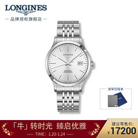 浪琴(Longines)瑞士手表 开创者系列 机械钢带男表 L28214726