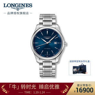 LONGINES 浪琴 瑞士手表 名匠系列 机械钢带男表 L28934926