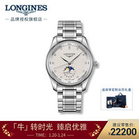 LONGINES 浪琴 瑞士手表 名匠系列月相腕表 月相机械钢带男表 L29094776