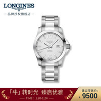 LONGINES 浪琴 瑞士手表 康卡斯系列 机械钢带男表 L37774766