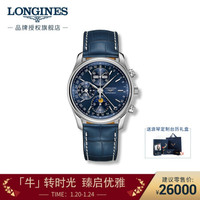 浪琴(Longines)瑞士手表 名匠系列 机械皮带男表 L26734920