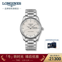 LONGINES 浪琴 瑞士手表 名匠系列 机械钢带男表 L29104776