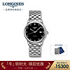 LONGINES 浪琴 瑞士手表 军旗系列 机械钢带男表 L49844576