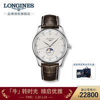 LONGINES 浪琴 瑞士手表 名匠系列 月相机械皮带男表 L29194773