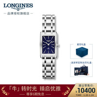 浪琴(Longines)瑞士手表 黛绰维纳系列 石英钢带女表 限定礼盒 L52554936