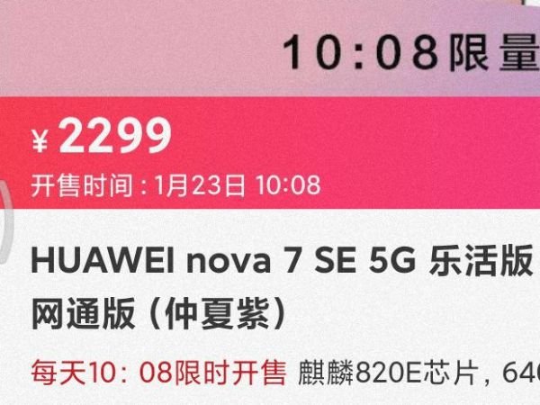 新品发售:HUAWEI 华为 nova 7 SE 乐活版 5G智能手机 8GB+128GB