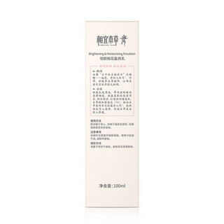 相宜本草唐（INOHERB TANG）悦颜桃花盈亮乳 100ml