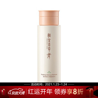 相宜本草唐（INOHERB TANG）滢净皂豆净澈卸妆水 200ml