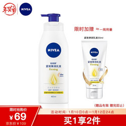 NIVEA 妮维雅 紧致弹润乳液400ml（紧致身体乳 润肤乳抗纹修护 杨紫同款 ）