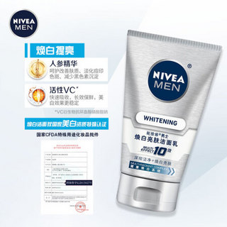 妮维雅(NIVEA)男士焕白冰润套装（焕白洁面100g+舒安水100ml+舒安露50g）敏感肌适用