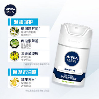 妮维雅(NIVEA)男士焕白冰润套装（焕白洁面100g+舒安水100ml+舒安露50g）敏感肌适用