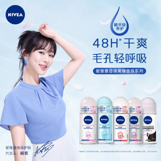 妮维雅(NIVEA)干爽舒适爽身走珠液50ml（ 止汗露 止汗滚珠 腋下护肤）