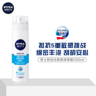 妮维雅(NIVEA)舒安冰酷剃须套装（素士小米电动剃须刀+剃须啫喱200ml）