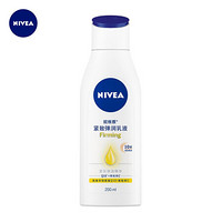 88VIP：NIVEA 妮维雅 紧致弹润乳液200ml