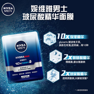 妮维雅(NIVEA)男士水活玻尿酸精华面膜护肤礼盒（买10片送6片 到手共16片）补水保湿