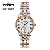 天梭(TISSOT)瑞士手表 2020年卡森臻我系列钢带机械女士手表T122.207.22.033.00