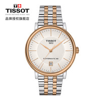 TISSOT 天梭 瑞士手表 2019年新品卡森臻我系列钢带机械男士手表T122.407.22.031.01