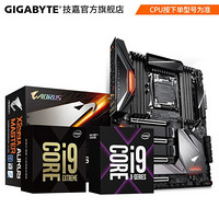 技嘉主板CPU套装酷睿i9 10980XE 搭X299X MASTER/DESIGNARE雷电3接口 X299X AORUS MASTER 信仰大师 i9 10940X(14C28T 4.6GHz)