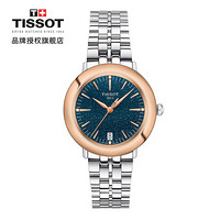 天梭(TISSOT)瑞士手表 星环系列钢带石英女士手表 T929.210.41.046.00