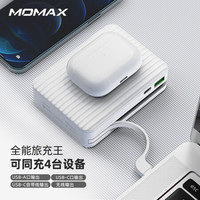 momax/摩米士 65WPD双向快充 充电宝+插头 白色