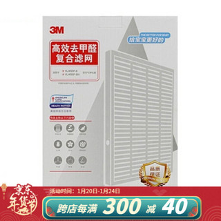 3M 空气净化器高效除菌除甲醛PM2.5异味粉尘居家防护客厅卧室 XJ KJ455F-6/8H滤网