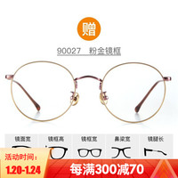万新(依视路集团旗下)万新1.56染色近视眼镜近视太阳眼镜球面近视眼镜片树脂眼镜片 90027粉金C9 绅士灰