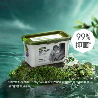 babycare宝宝专用洗衣凝珠婴幼儿童洗衣球洗衣珠三合一去污渍28颗 12g*28颗