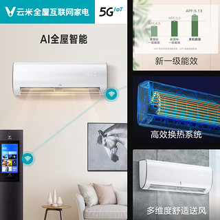 云米空调智能变频冷暖大1匹挂机壁挂式家用旗舰店新1级Smart1S