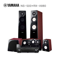 雅马哈（YAMAHA）NS-F500+NS-C500+NS-B500+NS-SW500+RX-A880音箱音响5.1家庭影院组合套装 玫瑰红