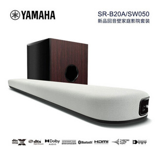 雅马哈（YAMAHA）SR-B20A+NS-SW050 家庭影院回音壁 蓝牙条形音响 有源低音炮套装（白色+胡桃木色）