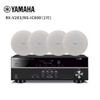 雅马哈（YAMAHA ）NS-IC800(2对)/RX-V283 吸顶喇叭 背景音乐音响套装 功放：黑色 吸顶喇叭：白色