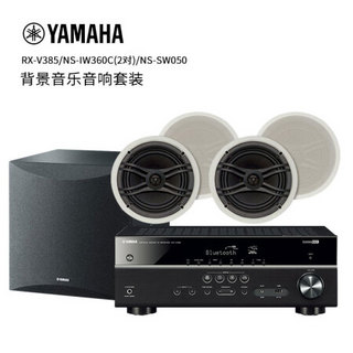 雅马哈（YAMAHA）RX-V385/NS-IW360C(2对)/NS-SW050 入墙式音箱 背景音乐音响套装 支持蓝牙/USB