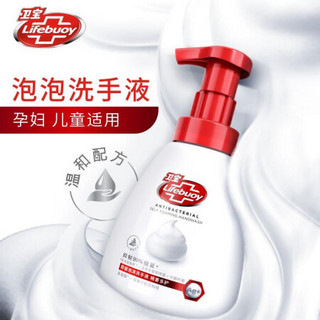 卫宝lifebuoy 卫宝泡泡洗手液250ML 桃香多护 儿童孕妇适用 99.9%抑菌 温和清洁