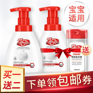 卫宝lifebuoy 卫宝泡泡洗手液组合装2x250ML 桃香多护 儿童孕妇适用 99.9%抑菌 温和清洁