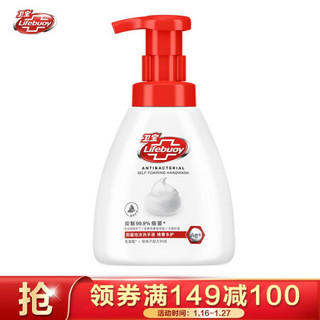 卫宝lifebuoy 卫宝泡泡洗手液250ML 桃香多护 儿童孕妇适用 99.9%抑菌 温和清洁