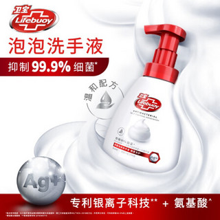 卫宝lifebuoy 卫宝泡泡洗手液组合装2x250ML 桃香多护 儿童孕妇适用 99.9%抑菌 温和清洁