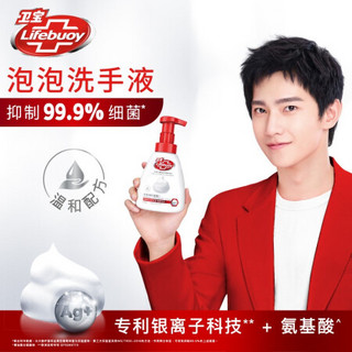 卫宝lifebuoy 卫宝泡泡洗手液250ML 桃香多护 儿童孕妇适用 99.9%抑菌 温和清洁