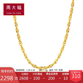 周大福（CHOW TAI FOOK）礼物 时尚动人水波纹 足金黄金项链 F154568 268 40cm 约4.7克