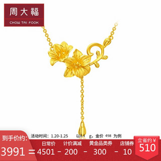 周大福（CHOW TAI FOOK）小苍兰花 足金黄金项链吊坠 EOF71 318 40cm 约8.4g