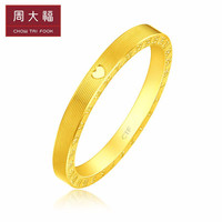 周大福(CHOW TAI FOOK)ING系列 520时钟 黄金戒指/情侣对戒/女戒 F222351 138 14号 约4.5g