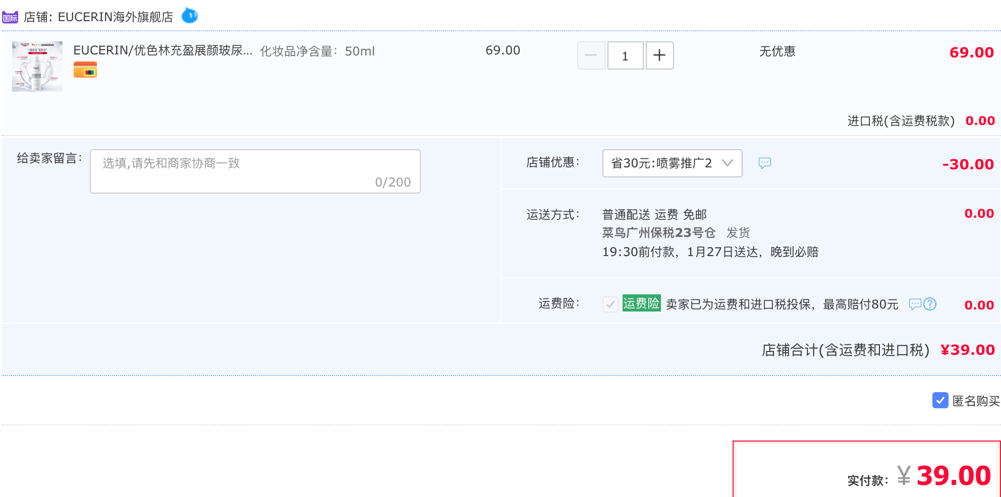 订单截图