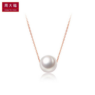 周大福（CHOW TAI FOOK）简约时尚 18K金镶珍珠项链/吊坠 T73314 1900 40cm