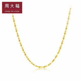 周大福（CHOW TAI FOOK）好礼 花片链 足金黄金项链/素链 EOF30 188 45cm 约3.5g