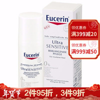 原装进口德国Eucerin 优色林去红血丝敏感肌肤修护霜面霜晚霜日霜敏感肌肤舒缓修护霜 干性肌肤适用